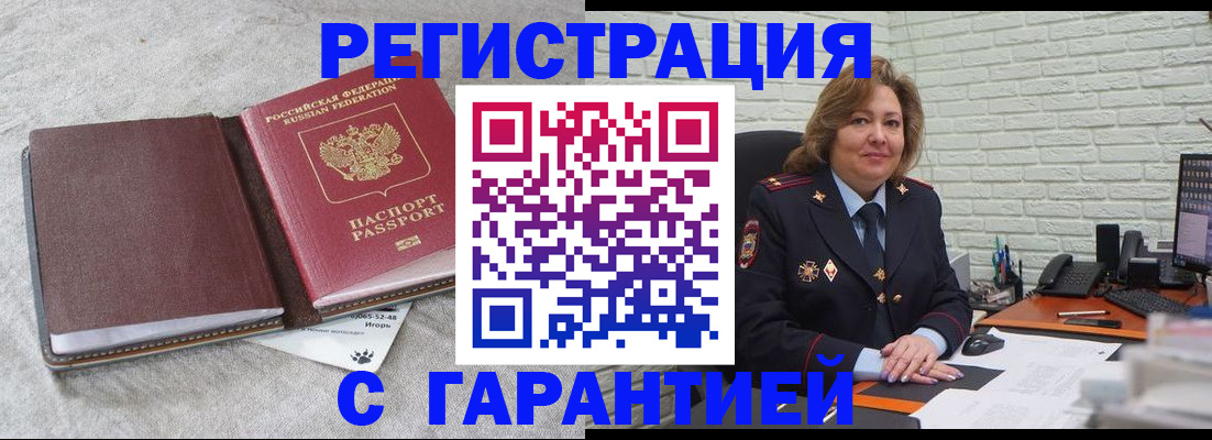 временная регистрация купить в Бугульме